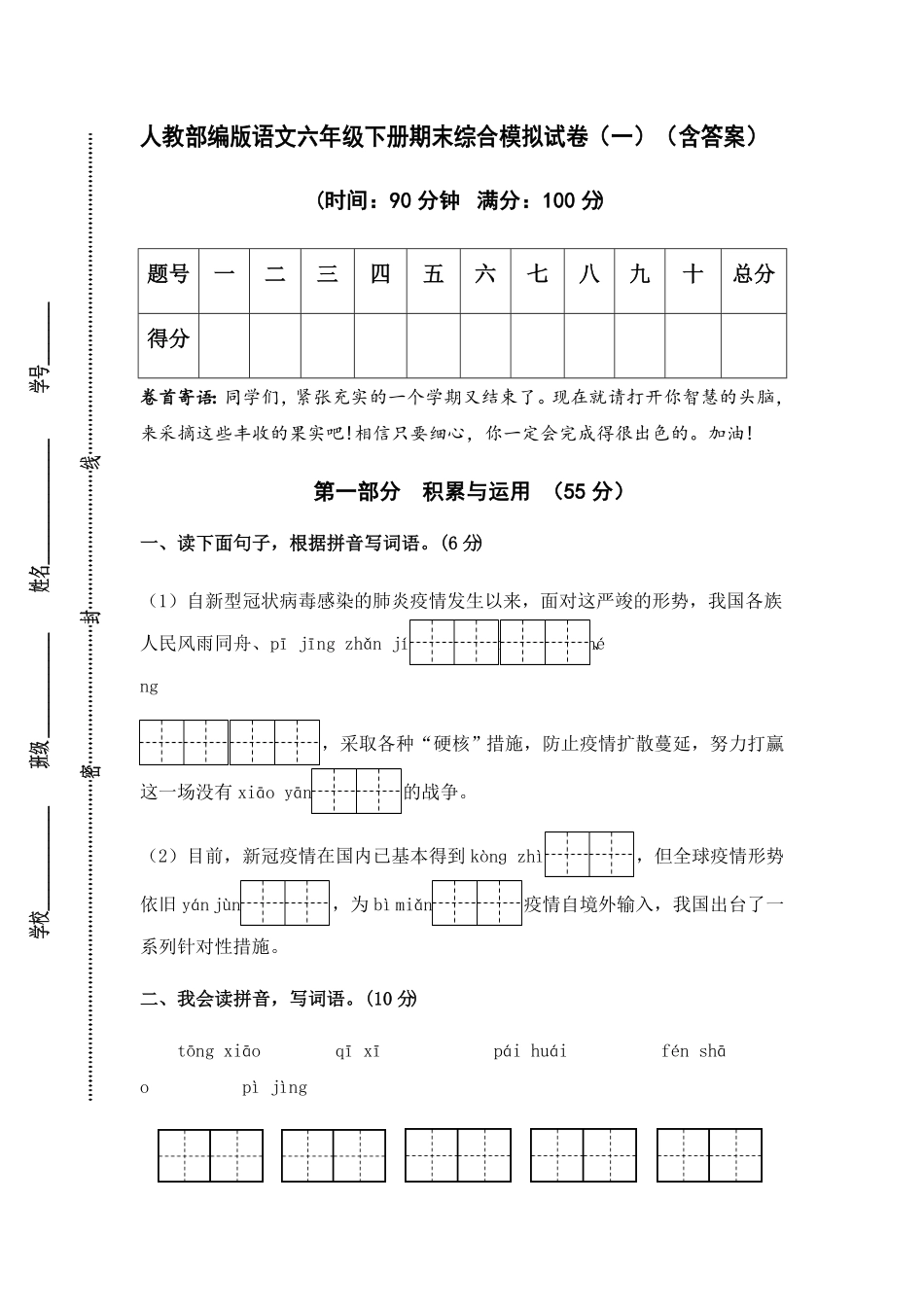 部编版人教语文六年级下册期末综合模拟试卷一含答案1.pdf_第1页