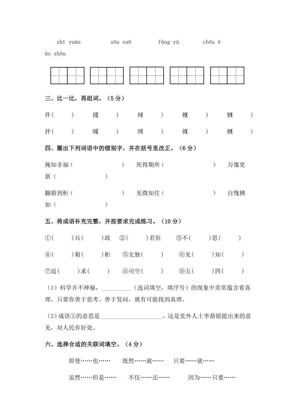 部编版人教语文六年级下册期末综合模拟试卷一含答案1.pdf_第2页