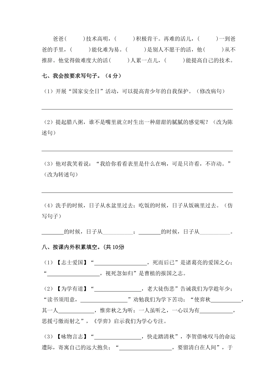 部编版人教语文六年级下册期末综合模拟试卷一含答案1.pdf_第3页