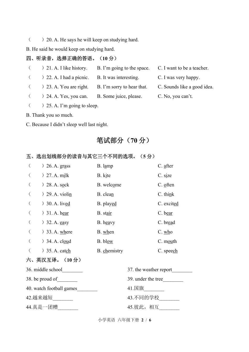 外研版三年级起点小学英语六年级下册期末测试02含答案解析.pdf_第2页