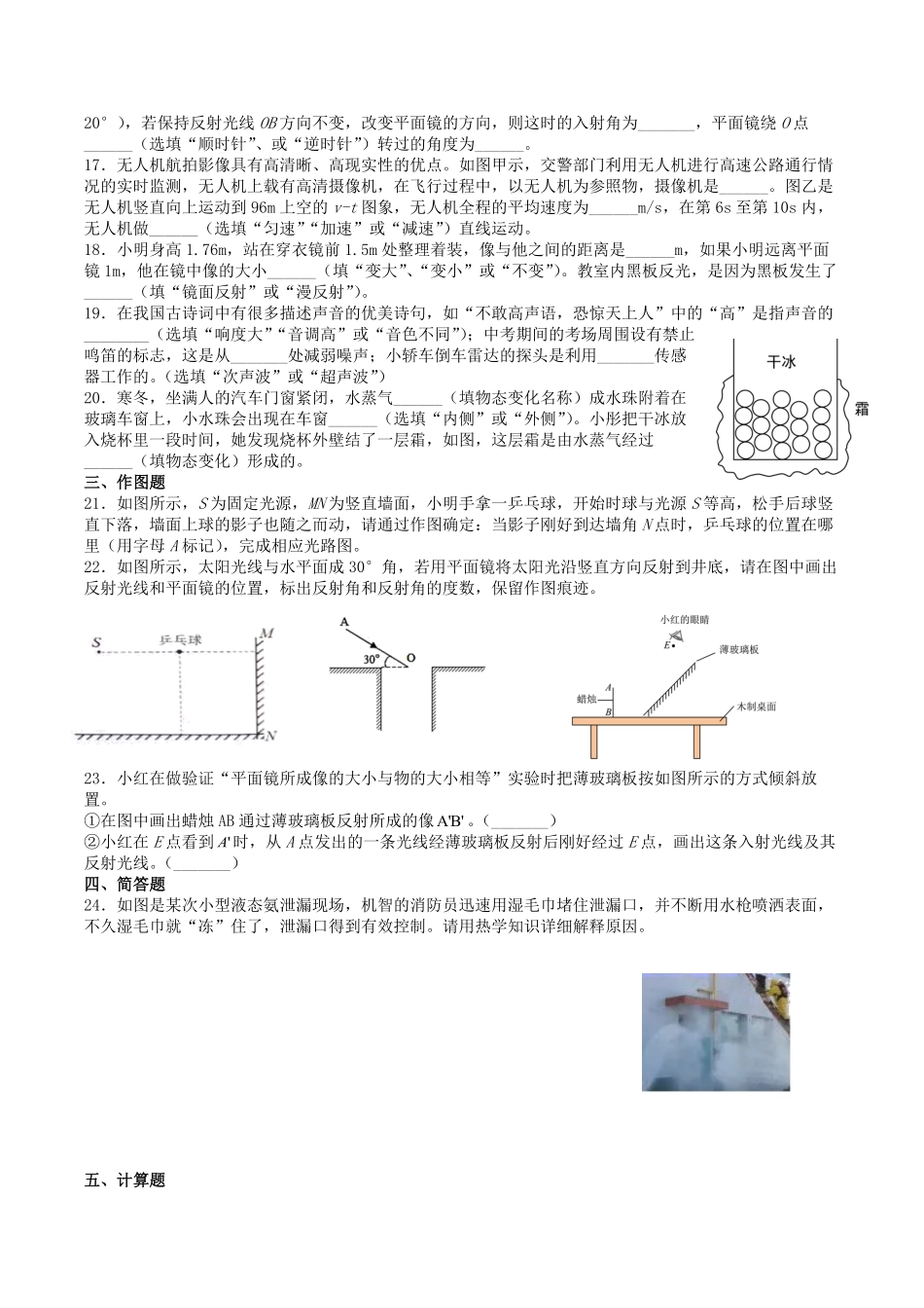 2021-2022学年辽宁省本溪市八年级上学期期中物理试题及答案.pdf_第3页