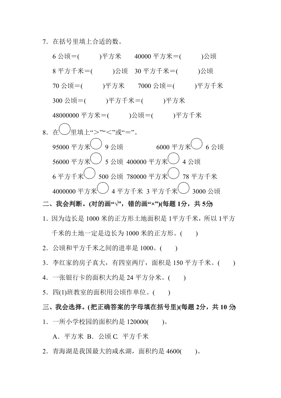 人教版小学四年级上册数学第二单元达标测试卷-含答案.pdf_第2页