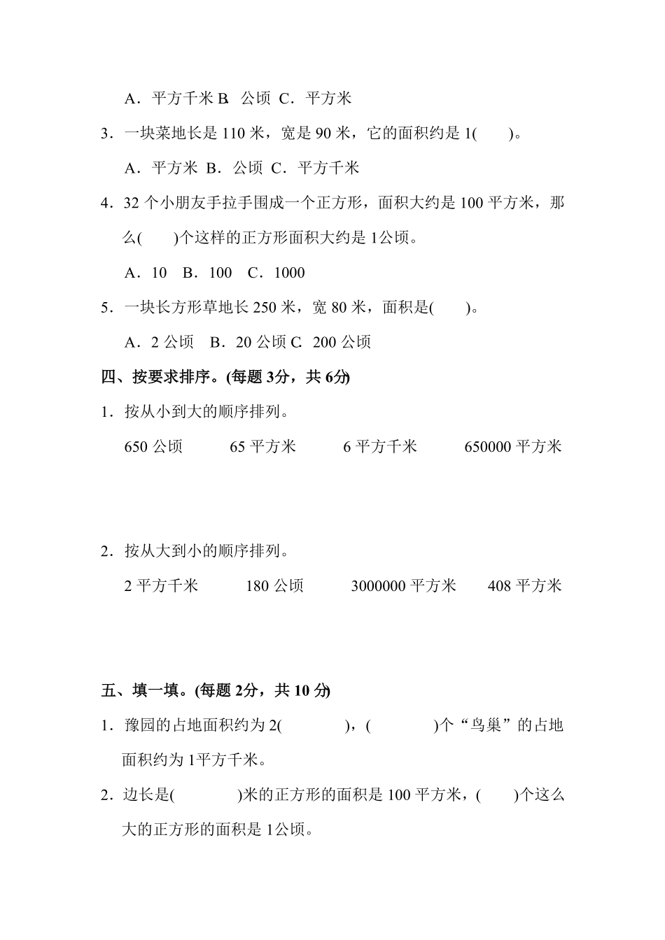人教版小学四年级上册数学第二单元达标测试卷-含答案.pdf_第3页