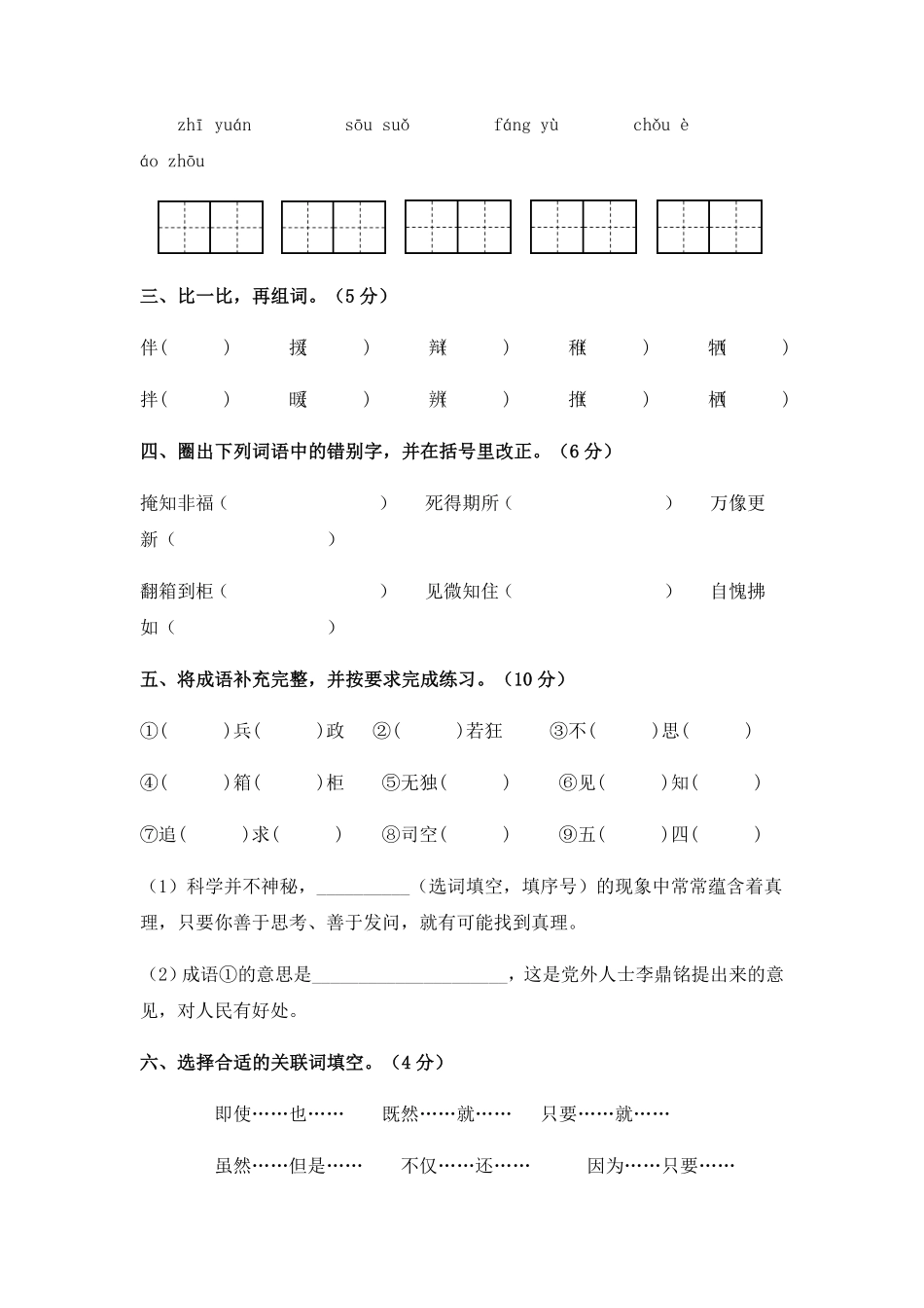 部编版人教语文六年级下册期末综合模拟试卷一含答案.pdf_第2页