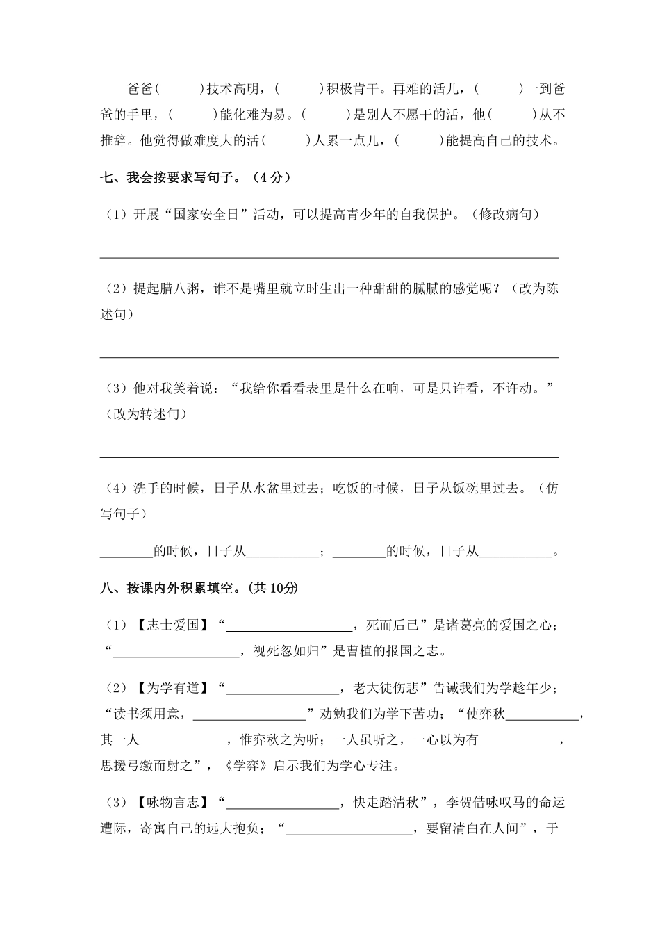 部编版人教语文六年级下册期末综合模拟试卷一含答案.pdf_第3页