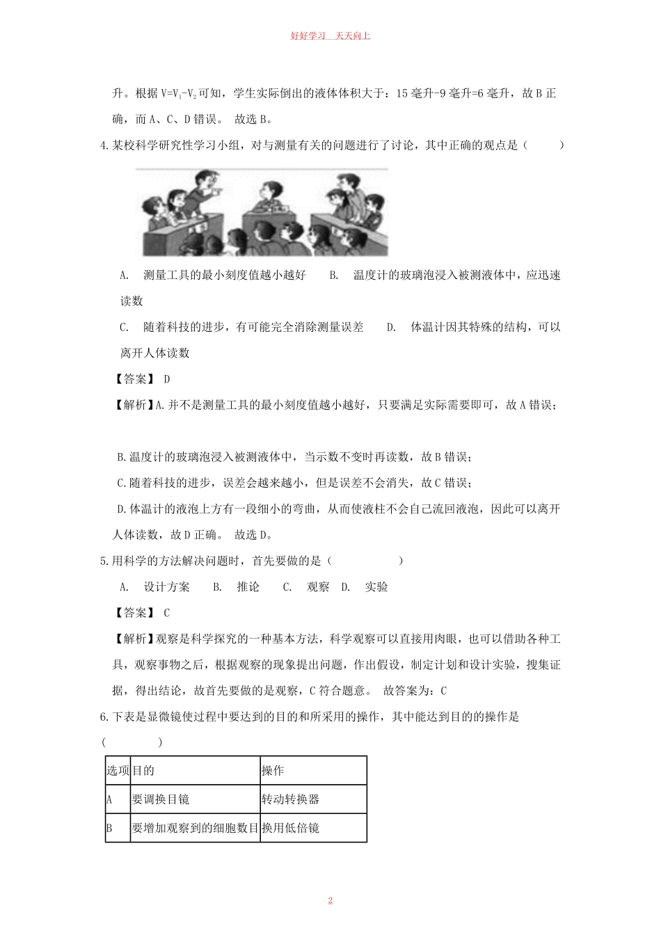七年级上册生物期中试卷及答案浙教版B卷.pdf_第1页