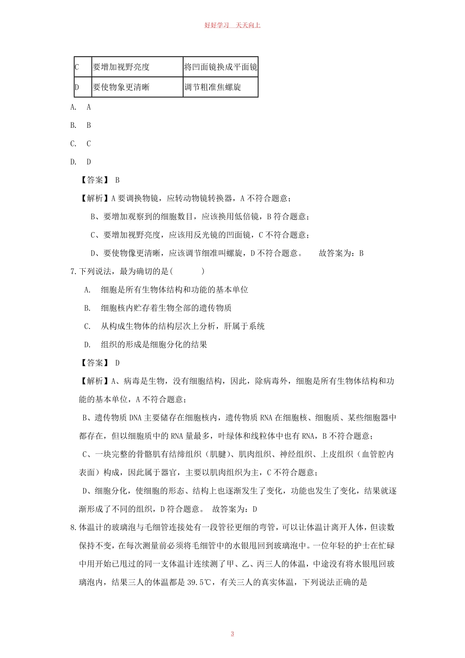 七年级上册生物期中试卷及答案浙教版B卷.pdf_第2页