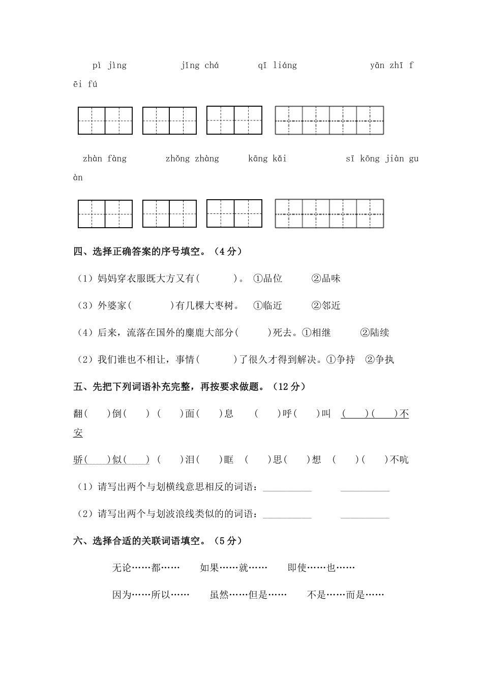 部编版人教语文六年级下册期末综合模拟试卷五含答案.pdf_第2页