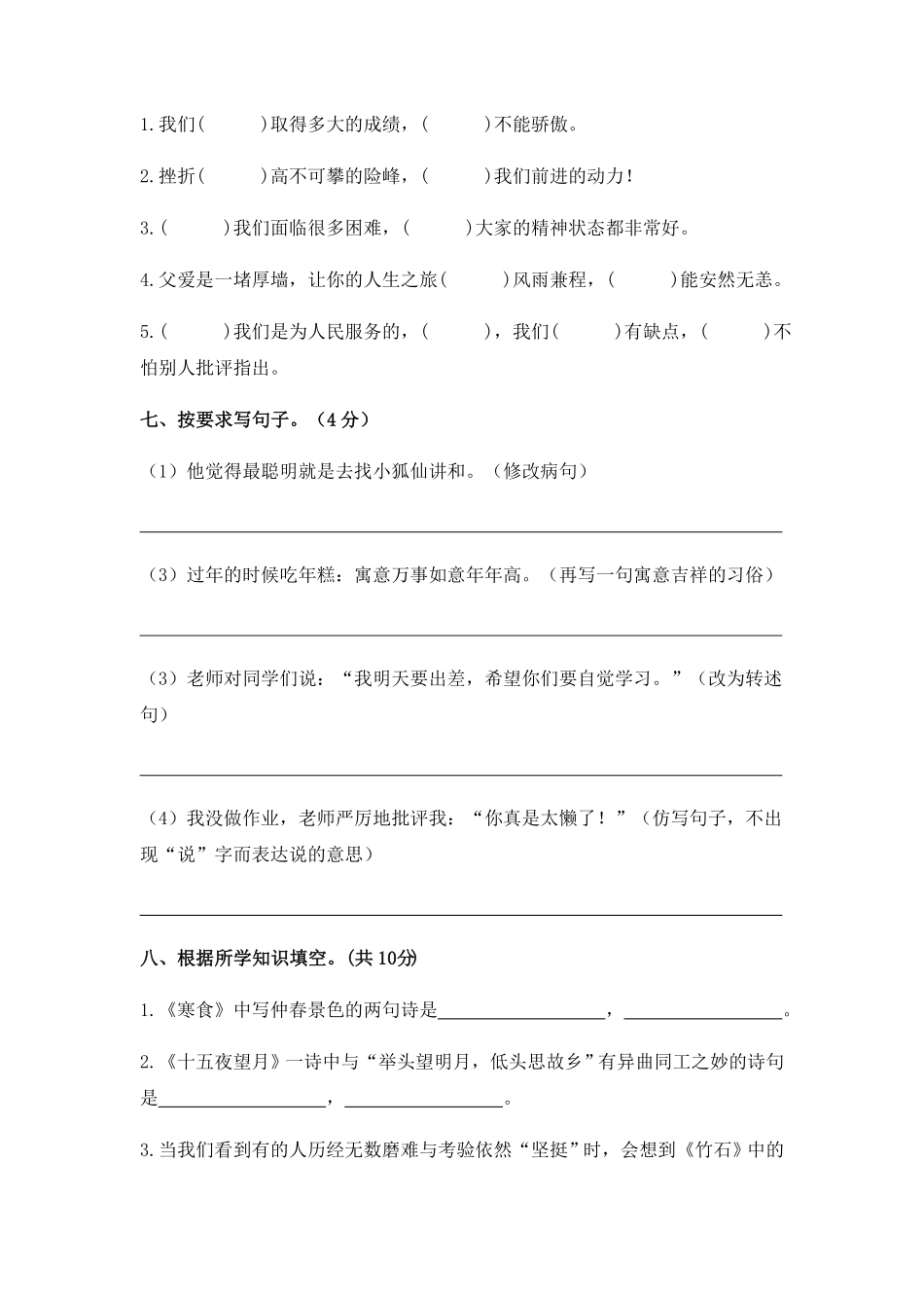 部编版人教语文六年级下册期末综合模拟试卷五含答案.pdf_第3页