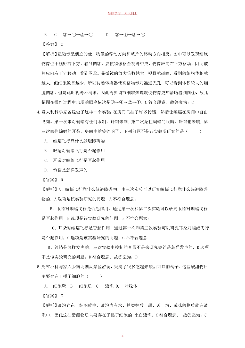 七年级上册生物期中试卷及答案浙教版A卷.pdf_第1页