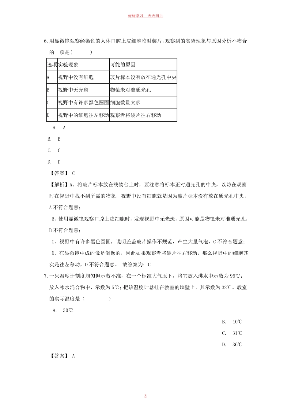 七年级上册生物期中试卷及答案浙教版A卷.pdf_第2页