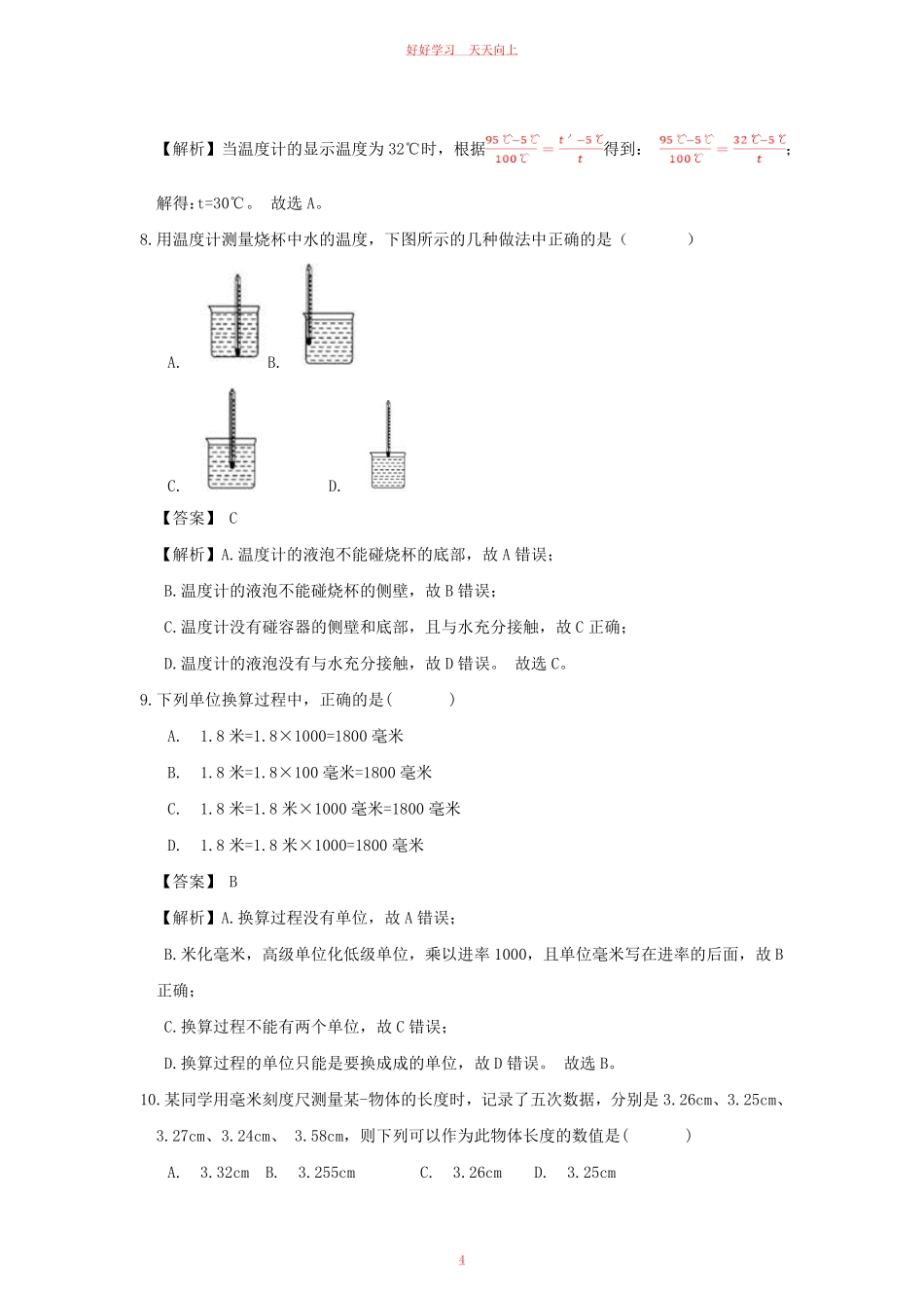 七年级上册生物期中试卷及答案浙教版A卷.pdf_第3页