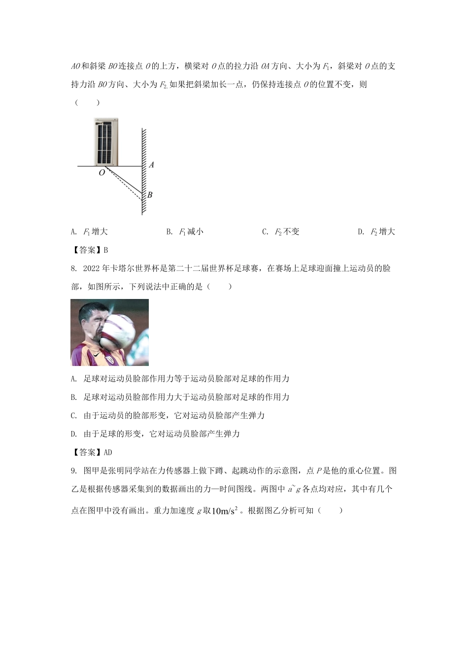 2022-2023年辽宁省锦州市高一物理上学期期末试卷及答案.pdf_第2页