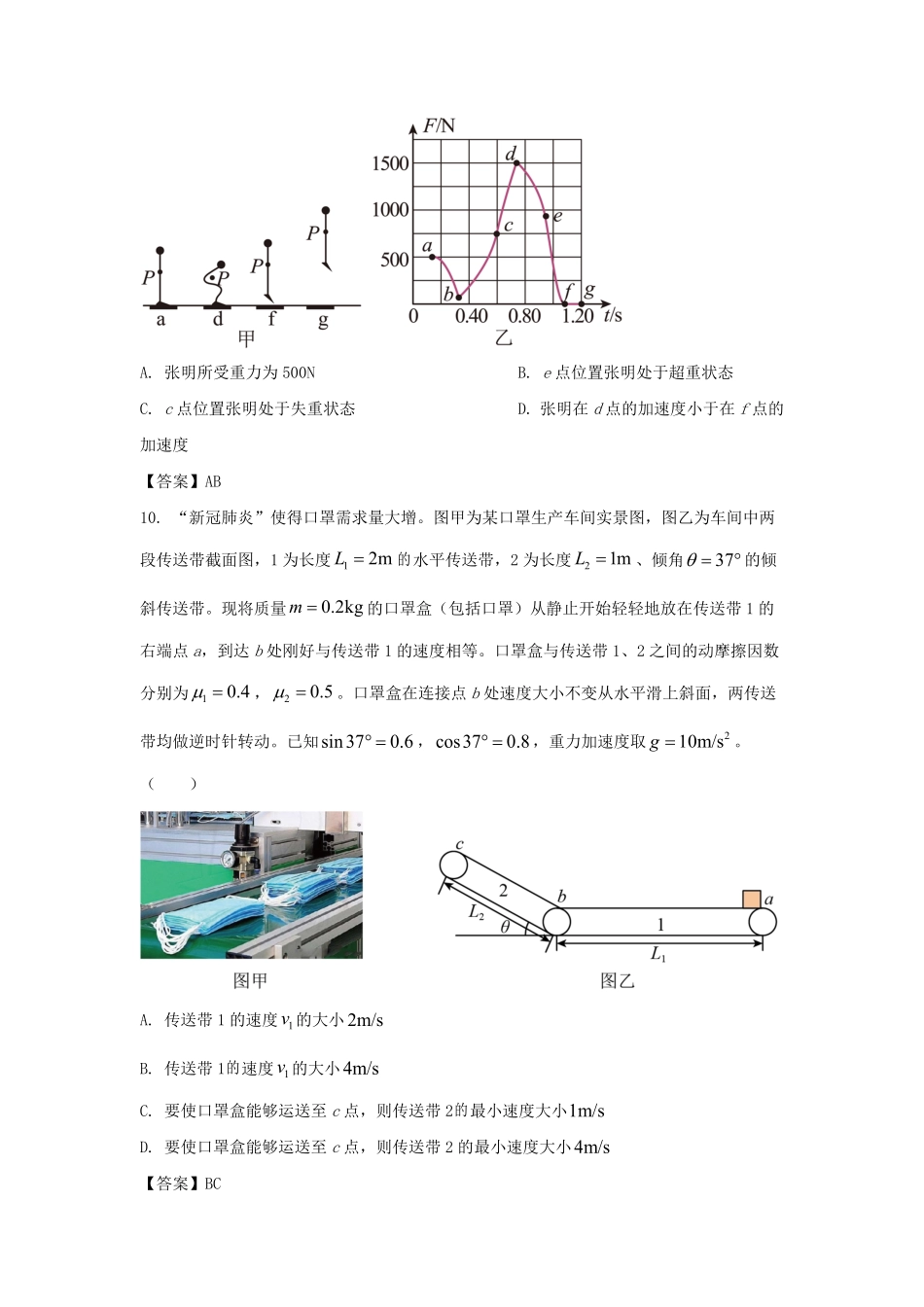 2022-2023年辽宁省锦州市高一物理上学期期末试卷及答案.pdf_第3页