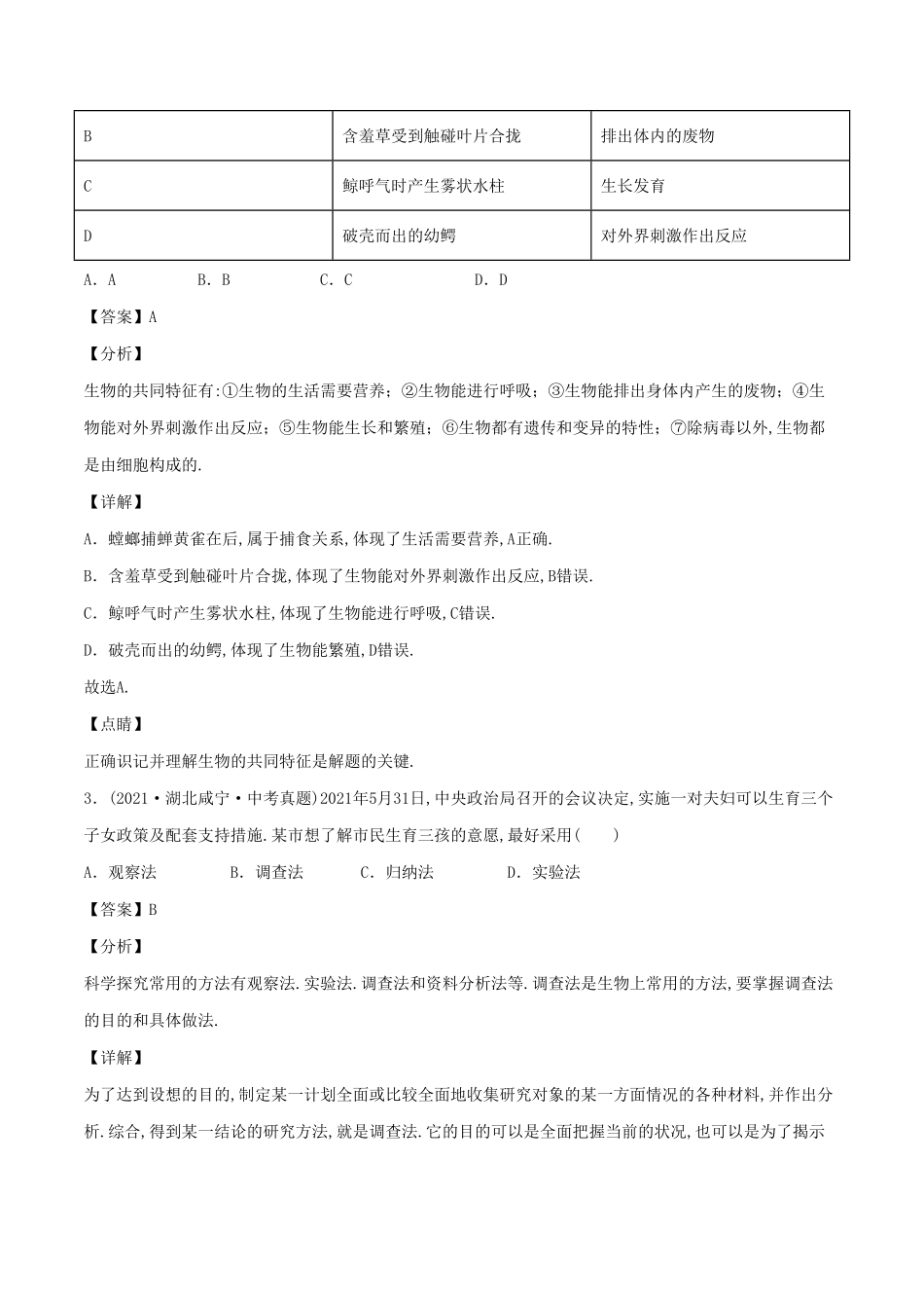 七年级上册生物期中试卷及答案B卷.pdf_第1页