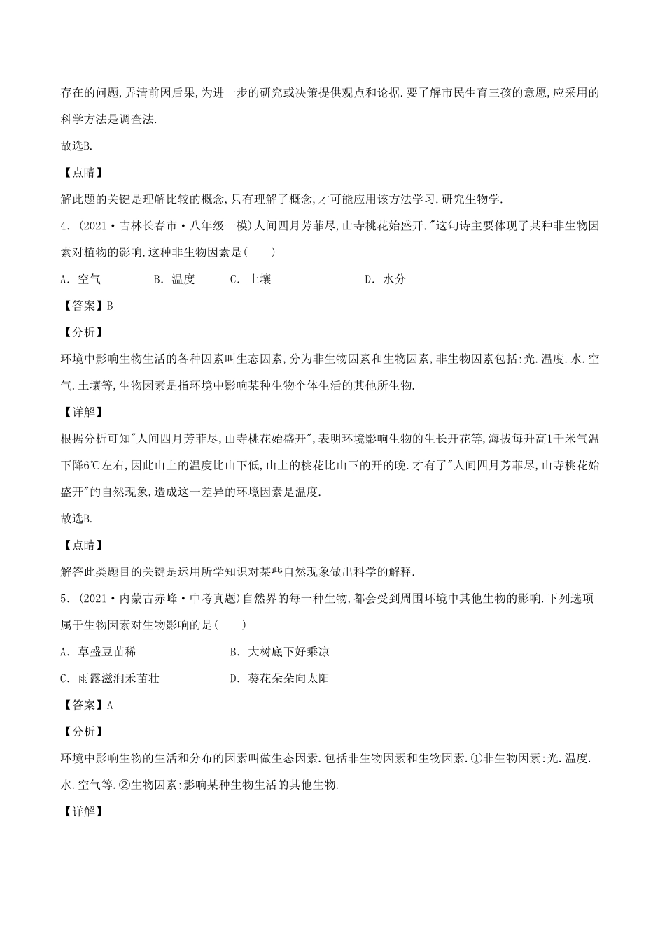 七年级上册生物期中试卷及答案B卷.pdf_第2页