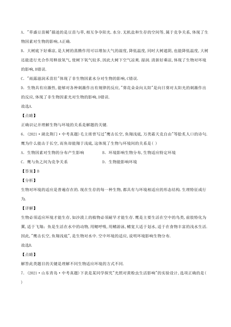 七年级上册生物期中试卷及答案B卷.pdf_第3页