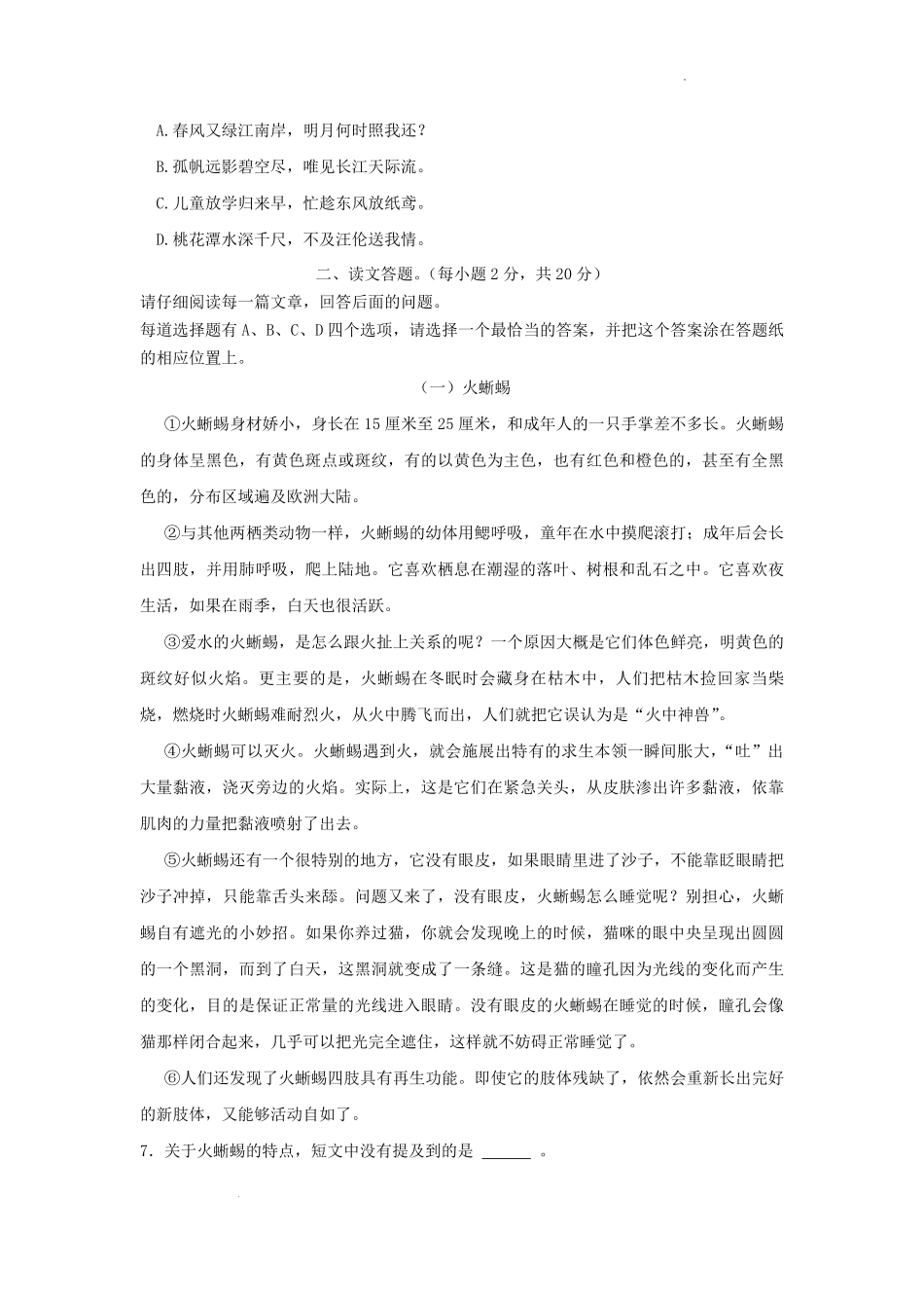2022-2023年江苏南通如皋市六年级上册期末语文试卷及答案.pdf_第2页