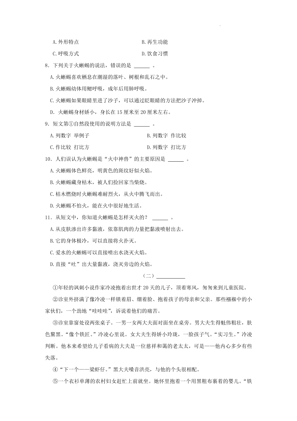 2022-2023年江苏南通如皋市六年级上册期末语文试卷及答案.pdf_第3页