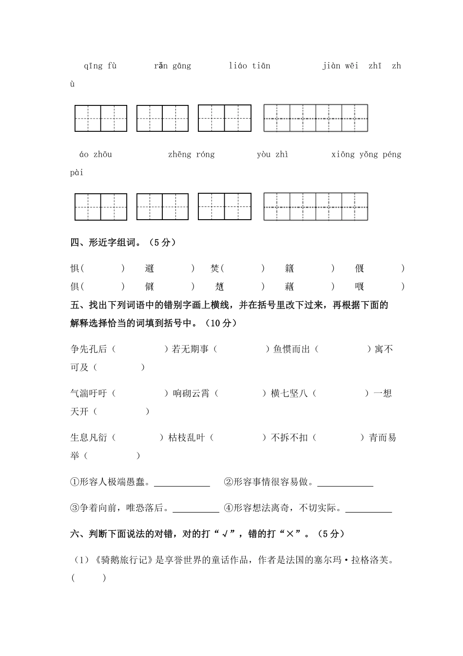 部编版人教语文六年级下册期末综合模拟试卷四含答案1.pdf_第2页