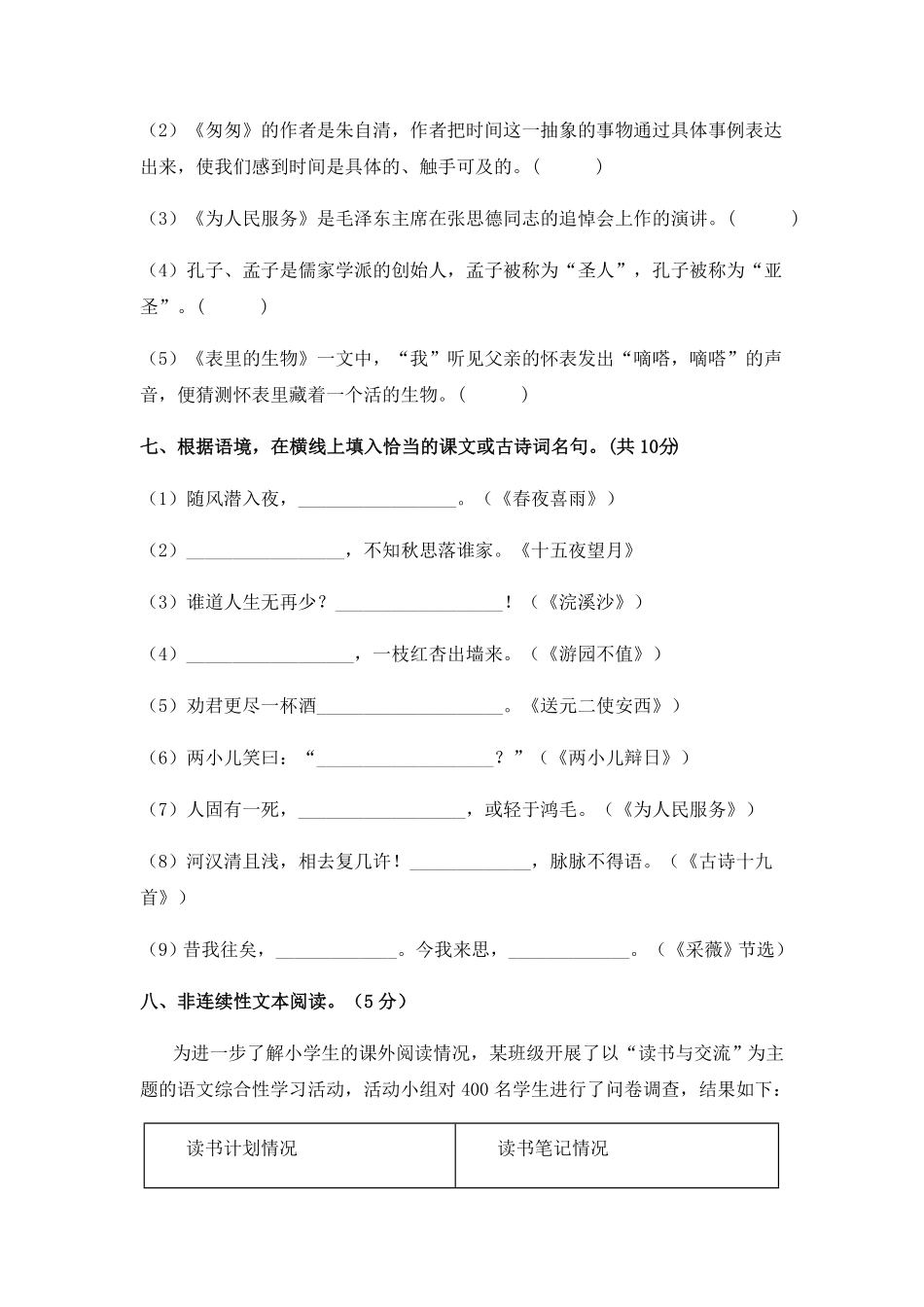 部编版人教语文六年级下册期末综合模拟试卷四含答案1.pdf_第3页