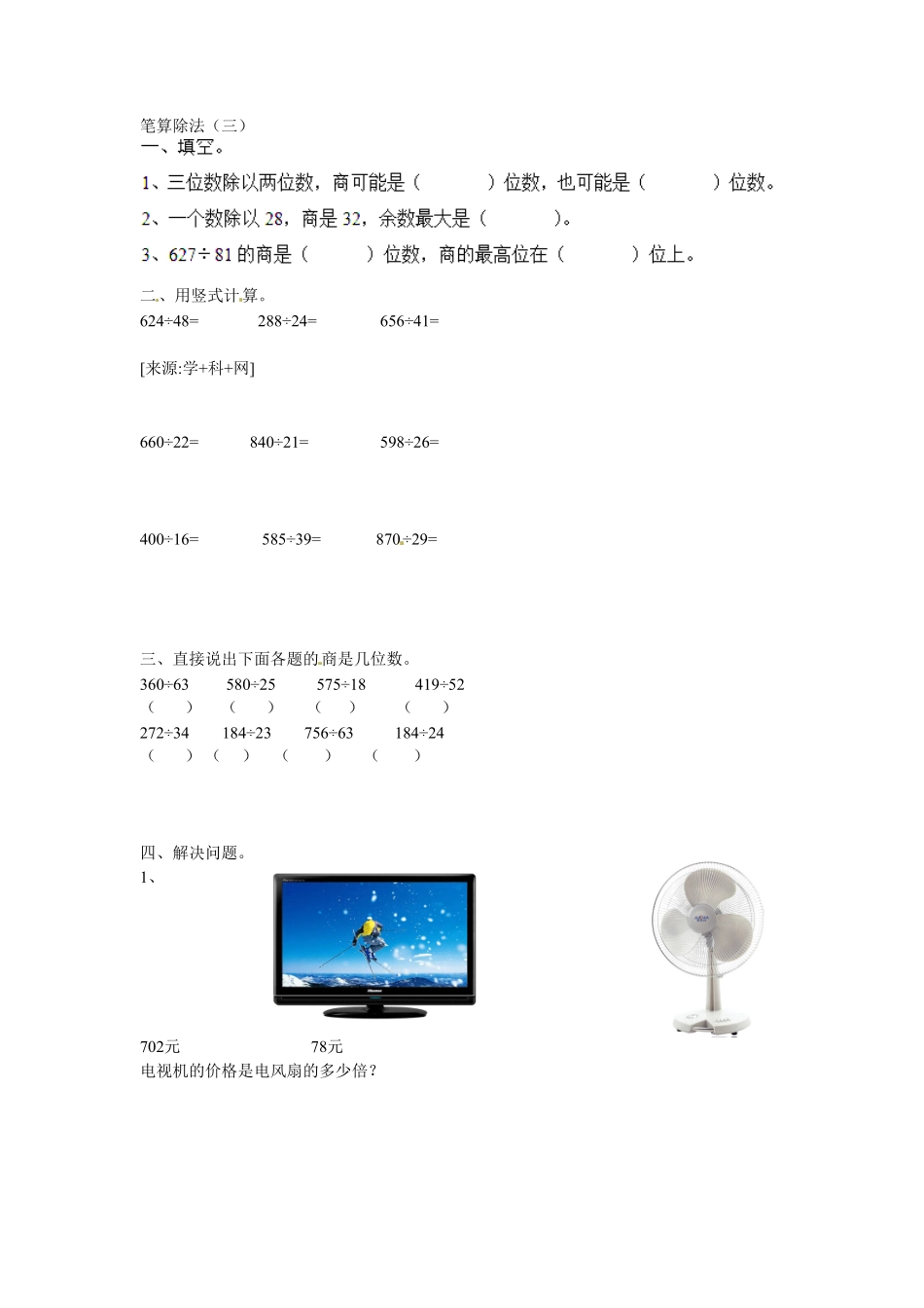 人教版小学四年级上册数学 同步练习-除数是两位数的除法笔算除法2-含答案.pdf_第1页