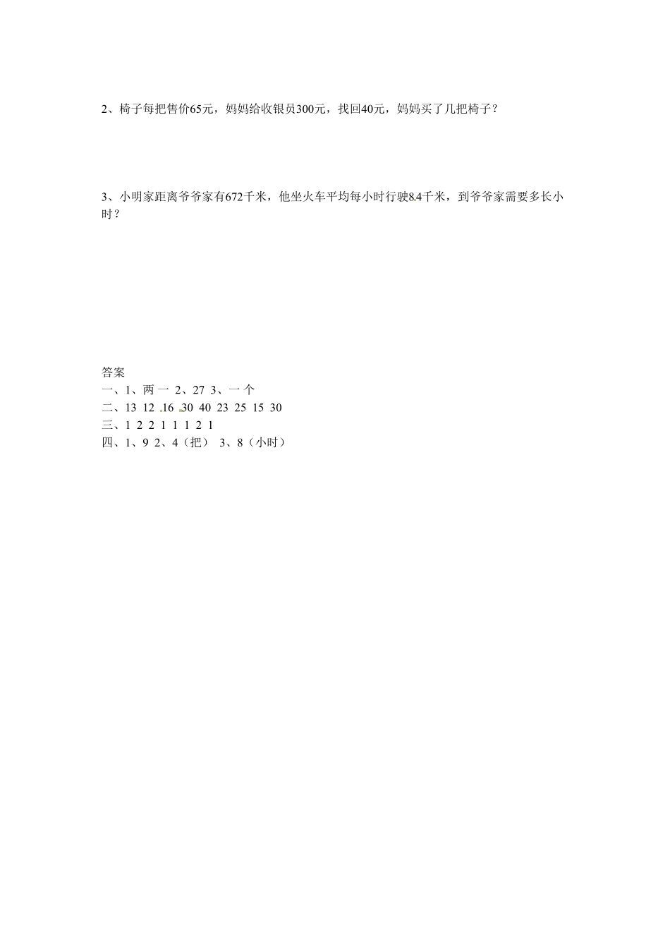 人教版小学四年级上册数学 同步练习-除数是两位数的除法笔算除法2-含答案.pdf_第2页