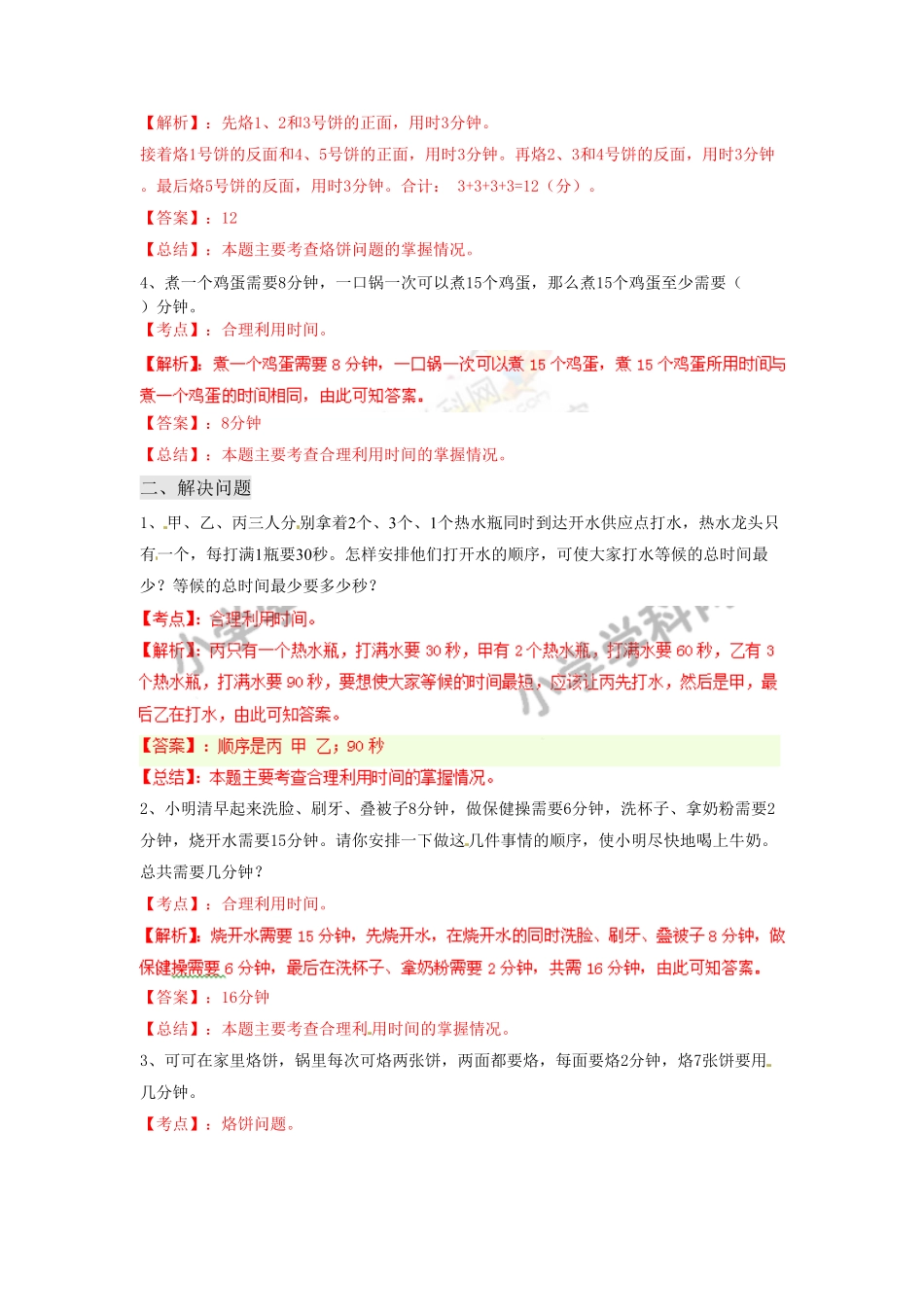 人教版小学四年级上册数学 测试及答案-数学广角—优化例2-练习A-含答案.pdf_第2页