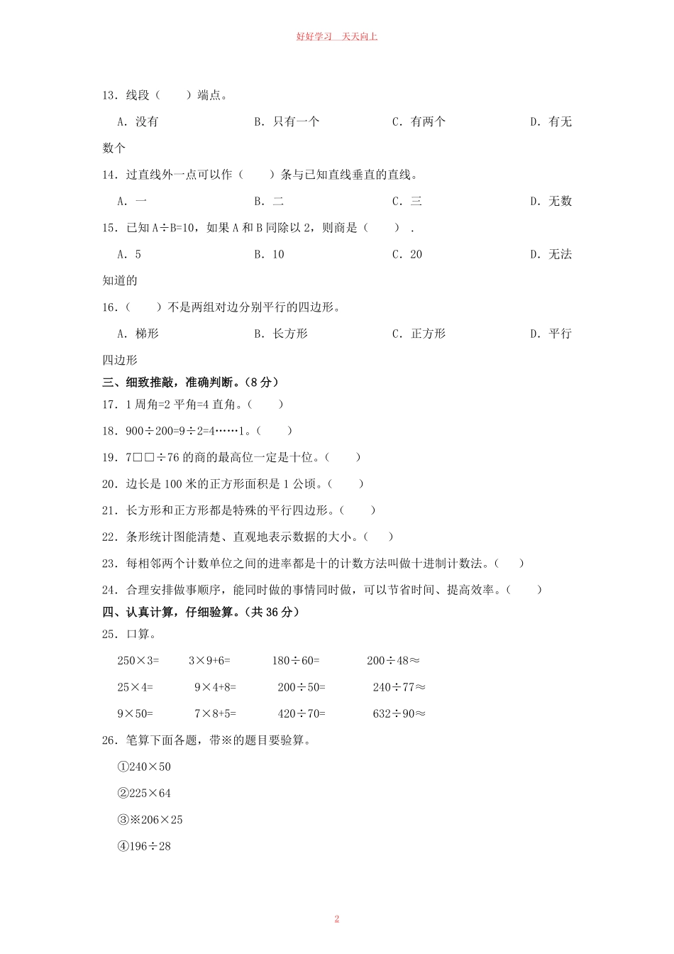2020-2021学年湖北省十堰市竹山县四年级上学期期末数学真题及答案.pdf_第1页