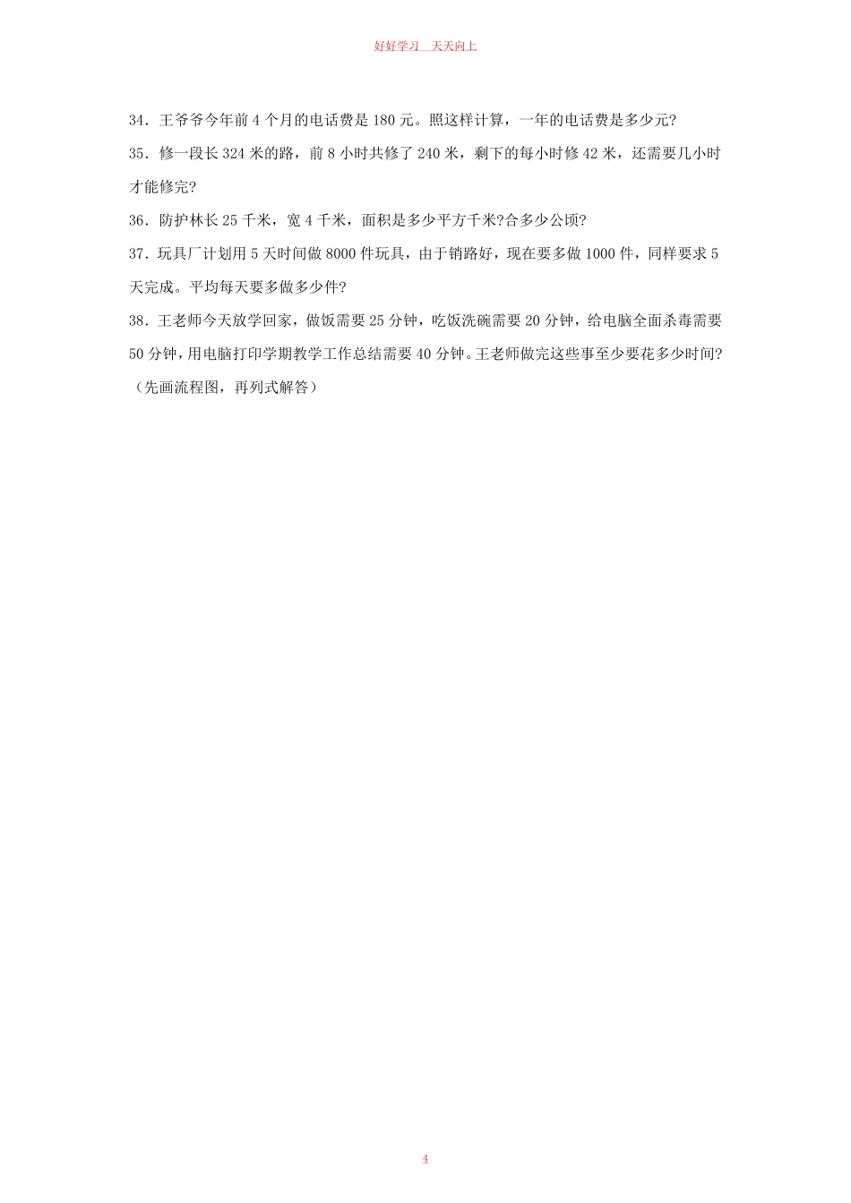2020-2021学年湖北省十堰市竹山县四年级上学期期末数学真题及答案.pdf_第3页