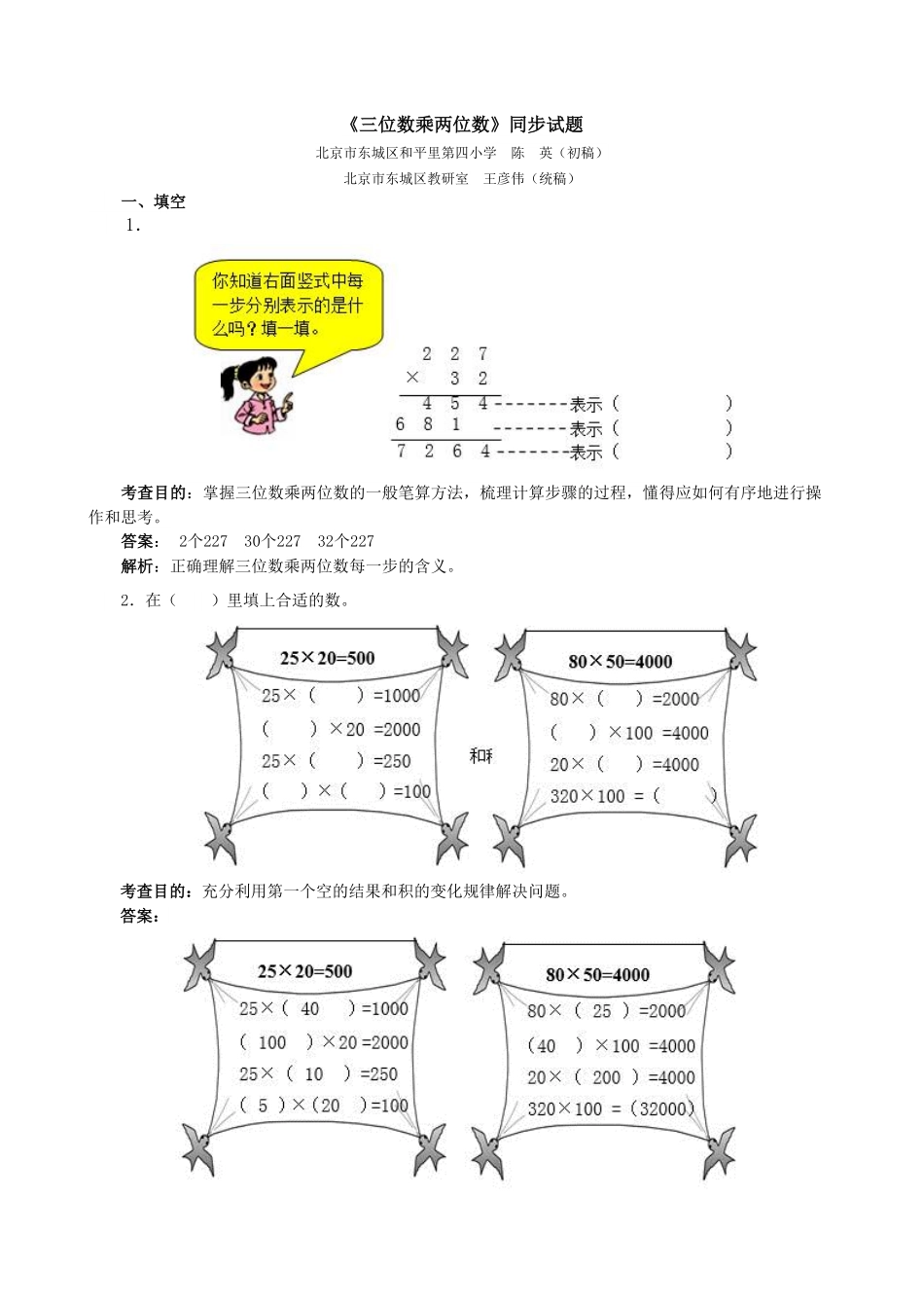 人教版小学四年级上册数学 《三位数乘两位数》同步试题-含答案.pdf_第1页