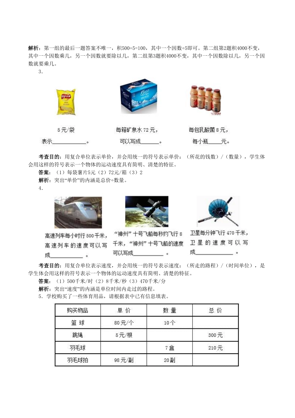 人教版小学四年级上册数学 《三位数乘两位数》同步试题-含答案.pdf_第2页