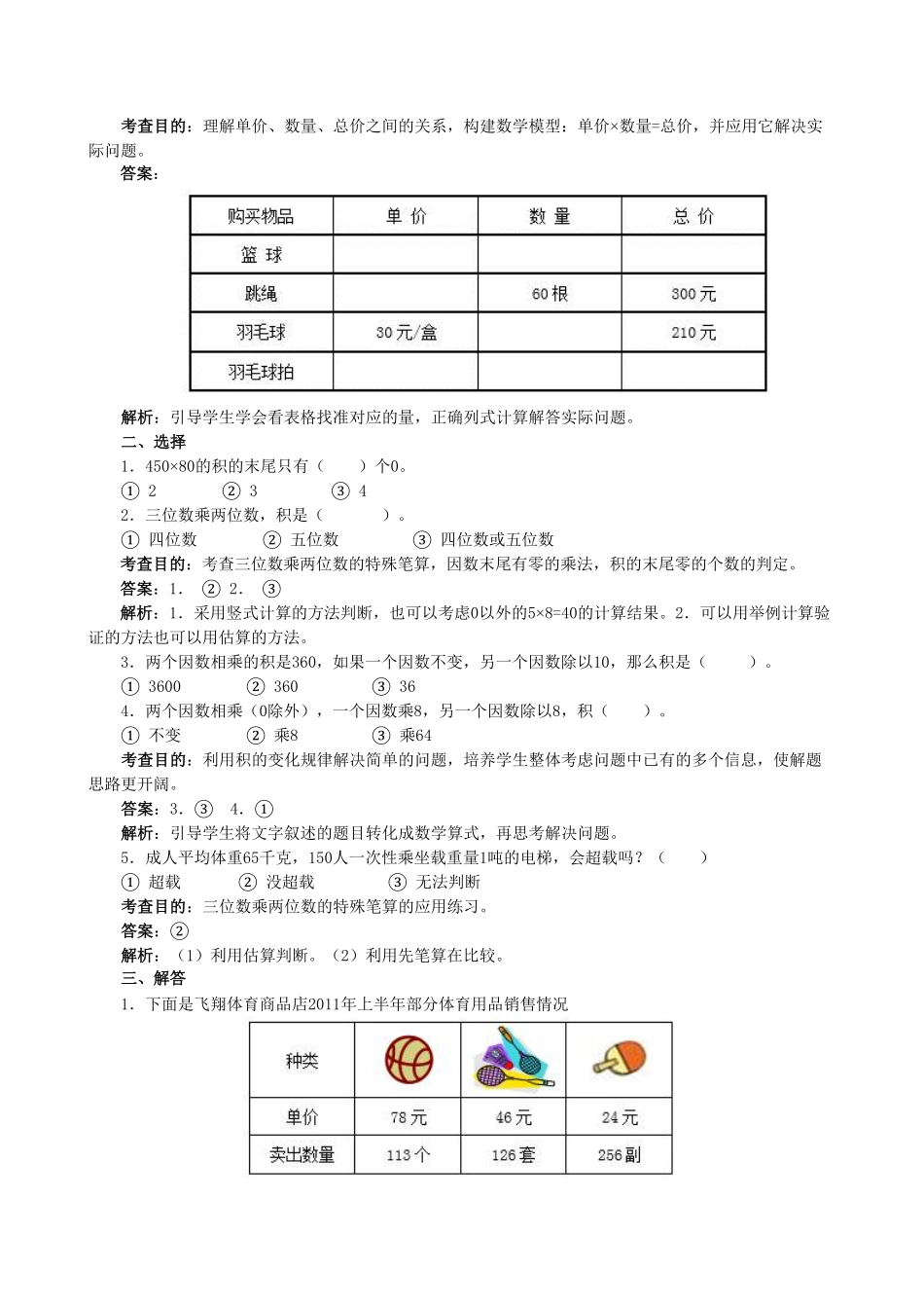 人教版小学四年级上册数学 《三位数乘两位数》同步试题-含答案.pdf_第3页