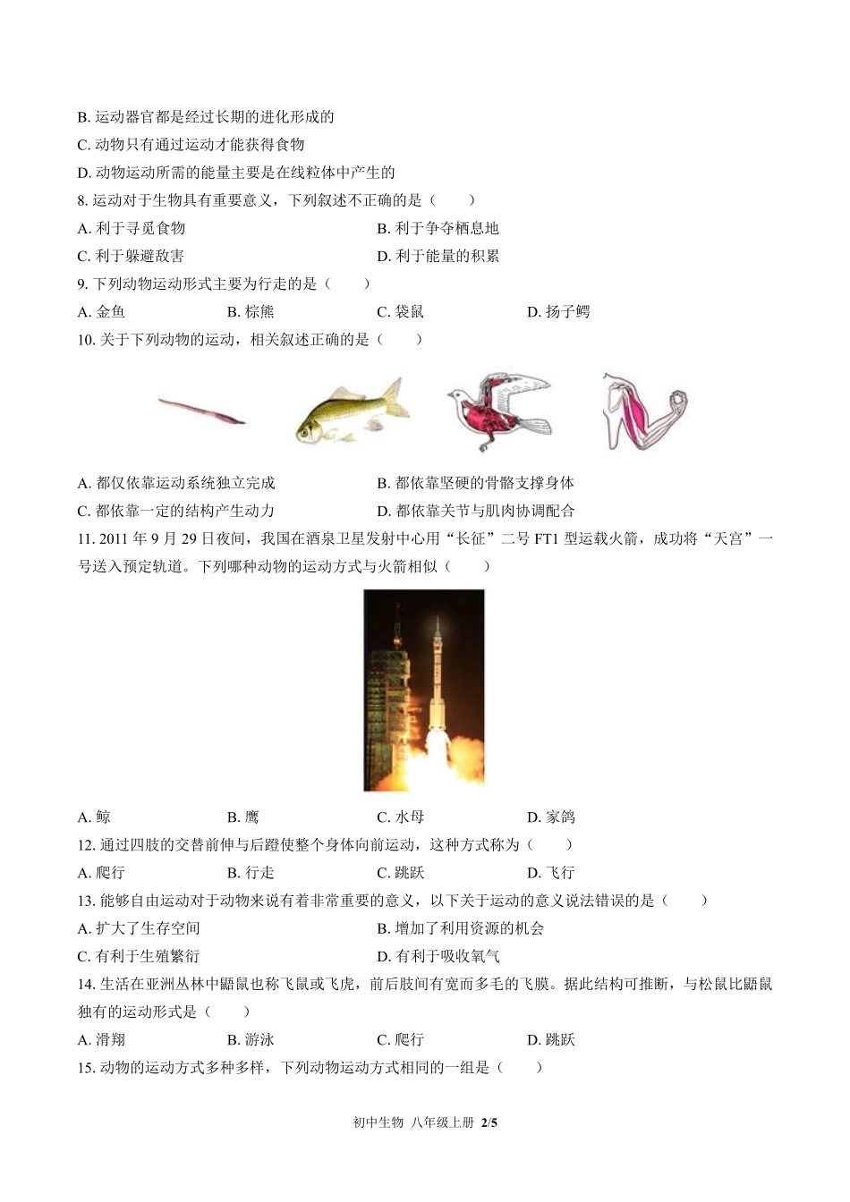 苏教版初中生物八年级上册第十七章综合测试02含答案解析.pdf_第2页