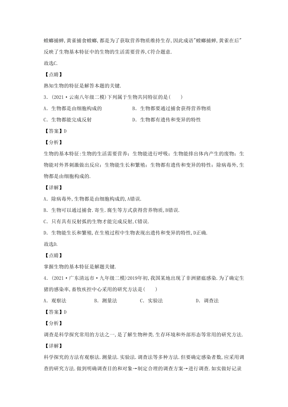 七年级上册生物期中试卷及答案A卷.pdf_第1页