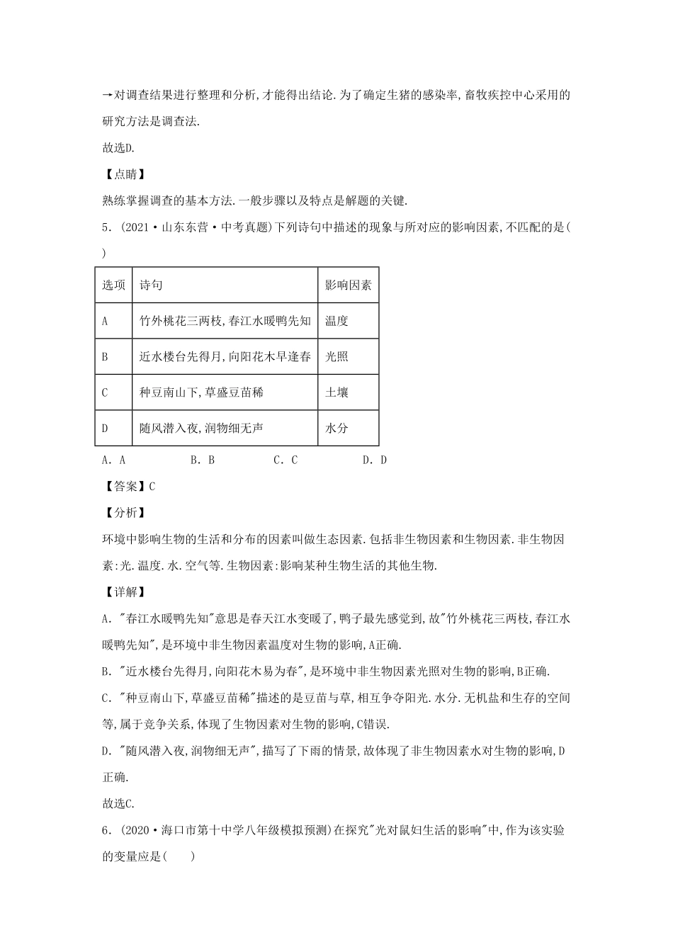 七年级上册生物期中试卷及答案A卷.pdf_第2页