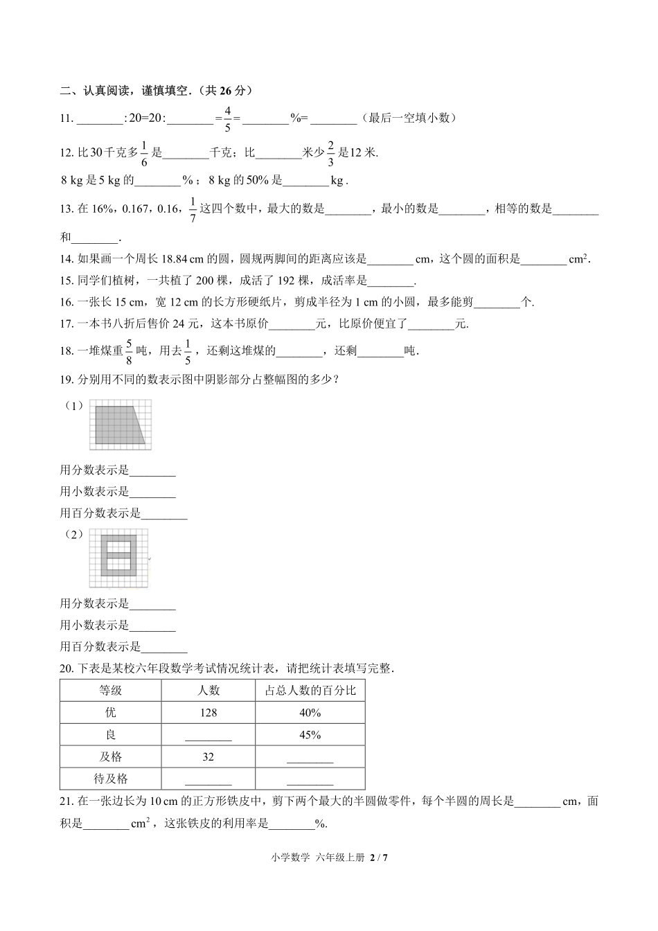 人教版小学数学六年级上册期中测试03含答案解析.pdf_第2页