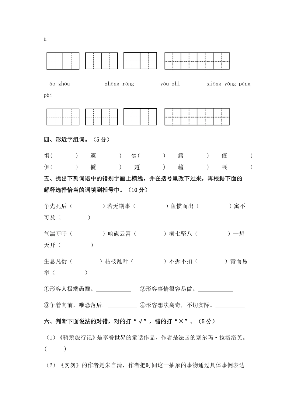 部编版人教语文六年级下册期末综合模拟试卷四含答案.pdf_第2页