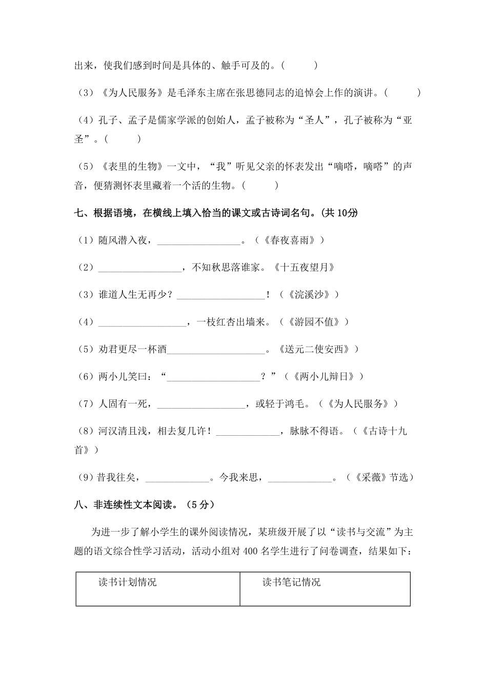 部编版人教语文六年级下册期末综合模拟试卷四含答案.pdf_第3页