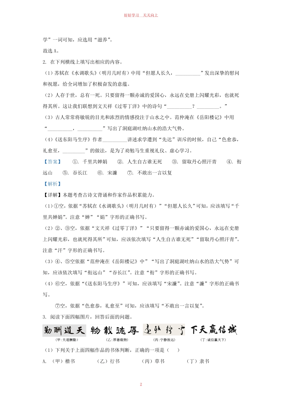 2022-2023学年河北省张家口市宣化区九年级上学期语文期末试题及答案.pdf_第1页