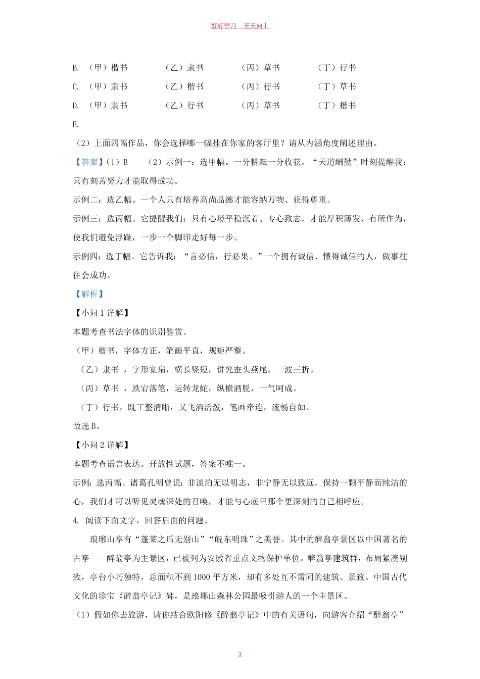 2022-2023学年河北省张家口市宣化区九年级上学期语文期末试题及答案.pdf_第2页