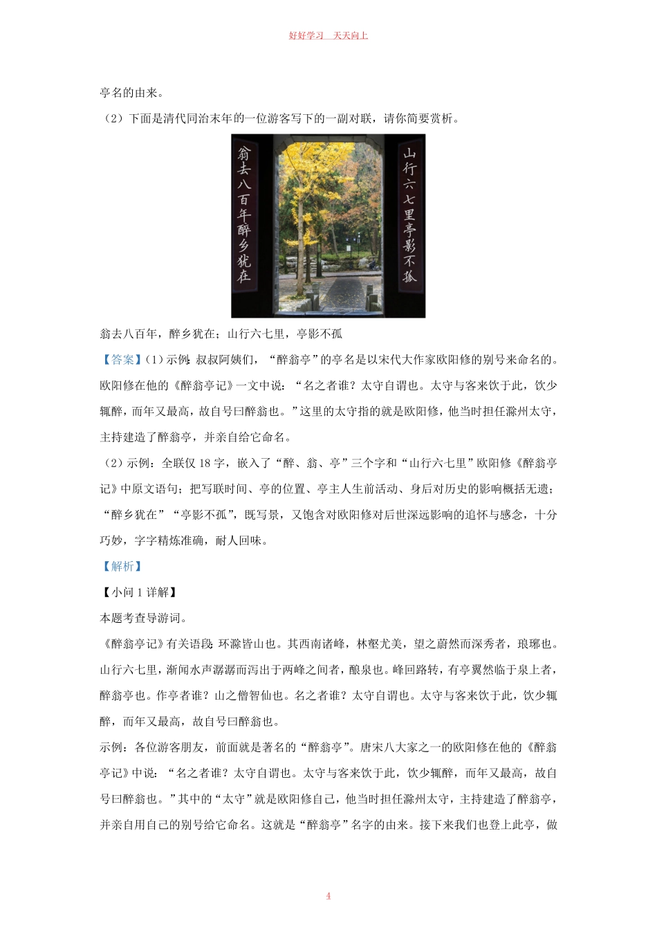 2022-2023学年河北省张家口市宣化区九年级上学期语文期末试题及答案.pdf_第3页
