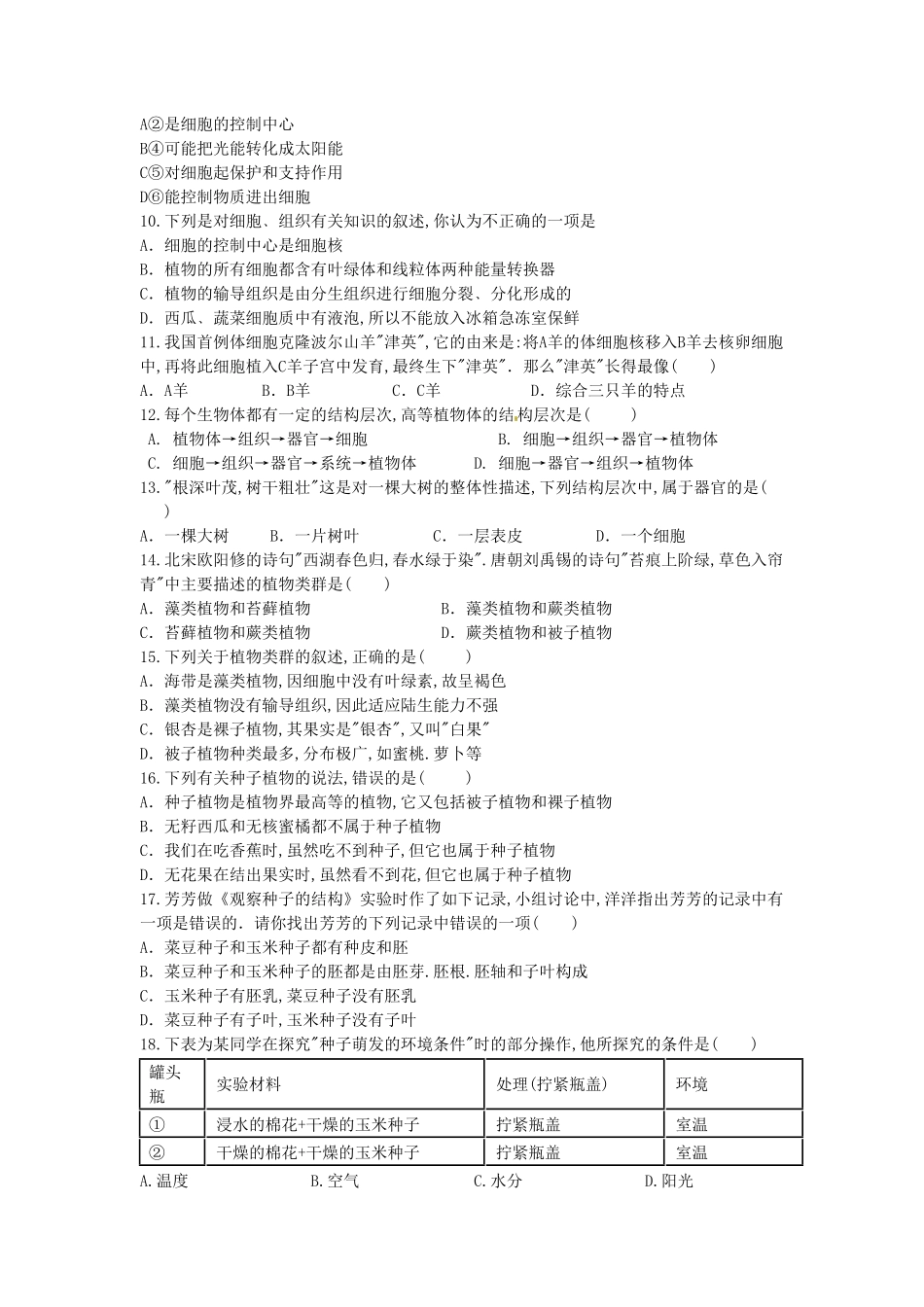 七年级上册生物期末试题及答案人教版.pdf_第1页
