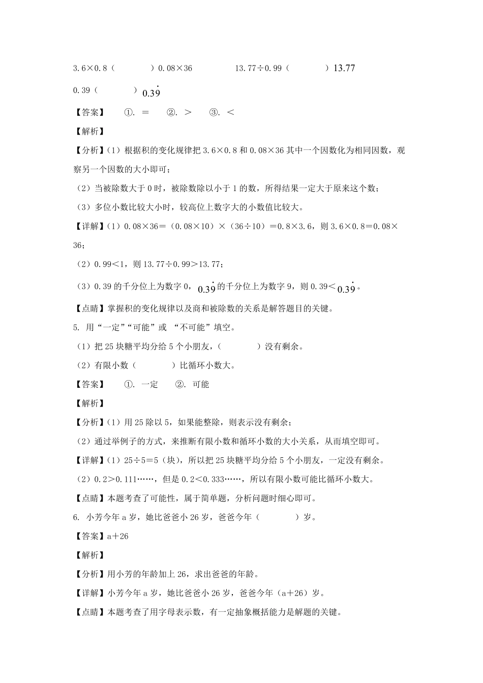 2021-2022学年辽宁抚顺望花区五年级上册数学期末试卷及答案.pdf_第2页