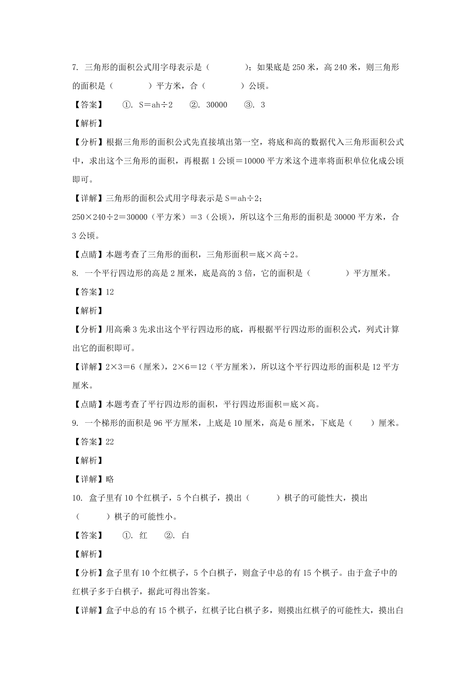 2021-2022学年辽宁抚顺望花区五年级上册数学期末试卷及答案.pdf_第3页