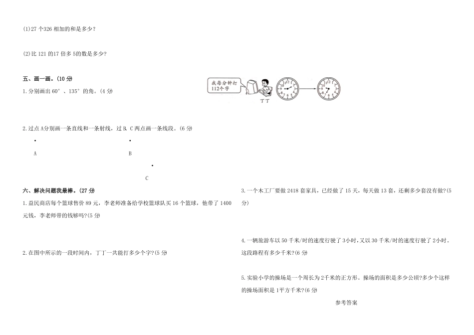 人教版小学数学四年级上册期中试卷综合质量检测卷 含答案1.pdf_第2页