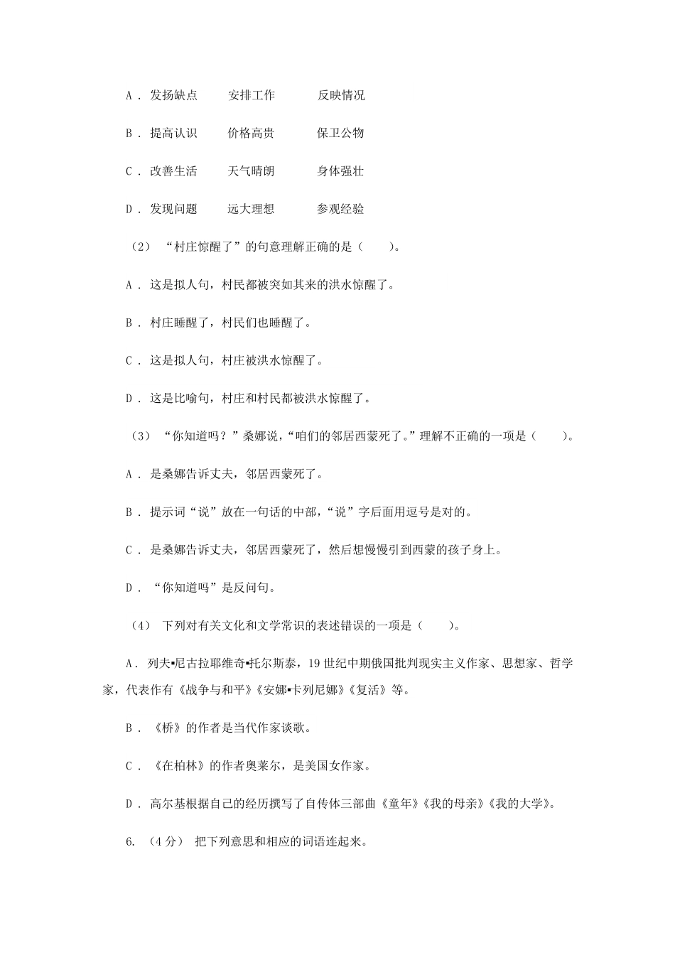 2020-2021学年黑龙江省伊春市四年级上学期期末语文真题及答案.pdf_第2页