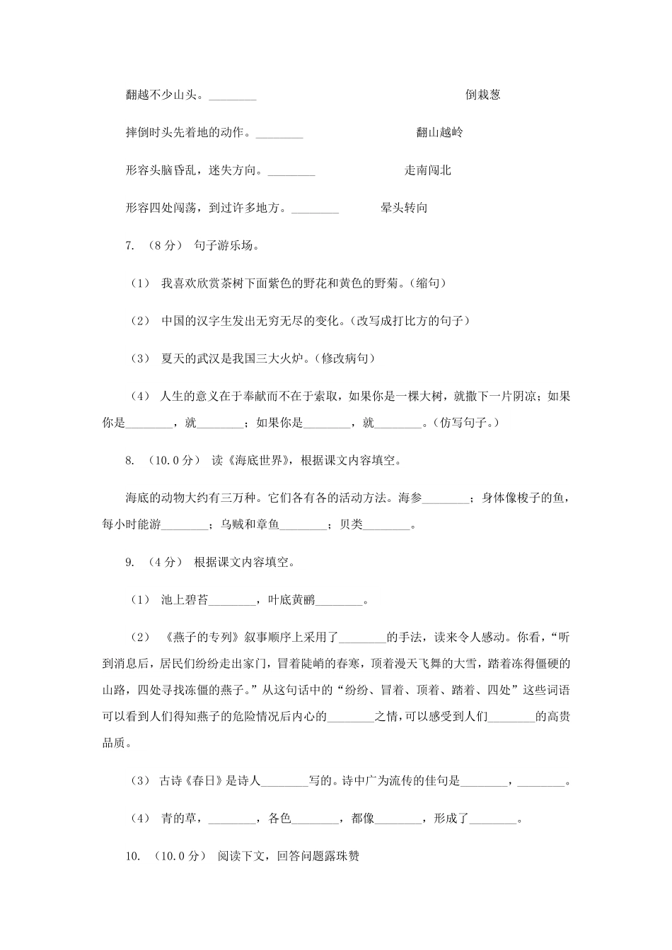 2020-2021学年黑龙江省伊春市四年级上学期期末语文真题及答案.pdf_第3页