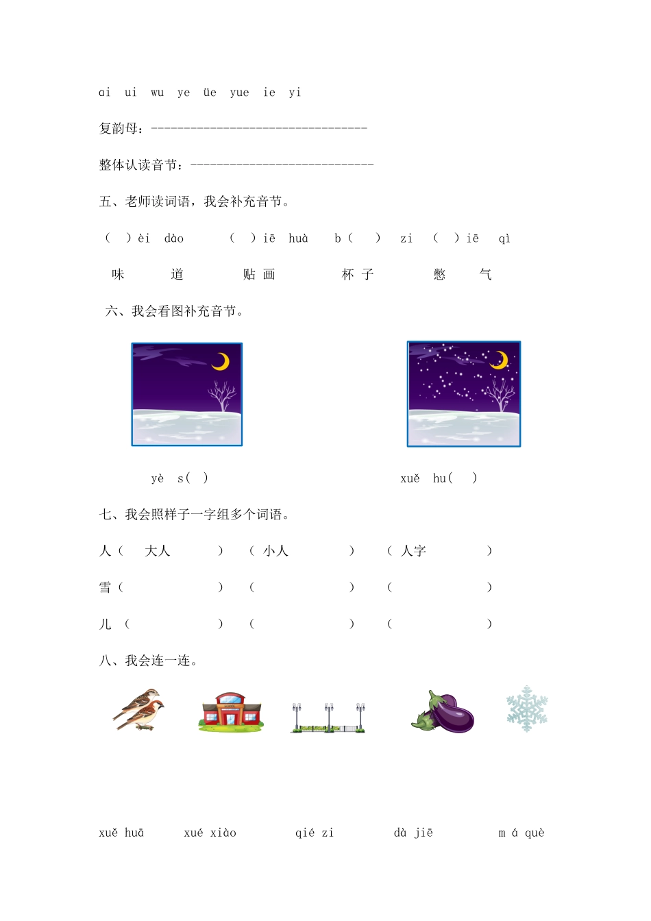 部编版人教一年级上语文同步练习题11ieüeer含答案.pdf_第2页