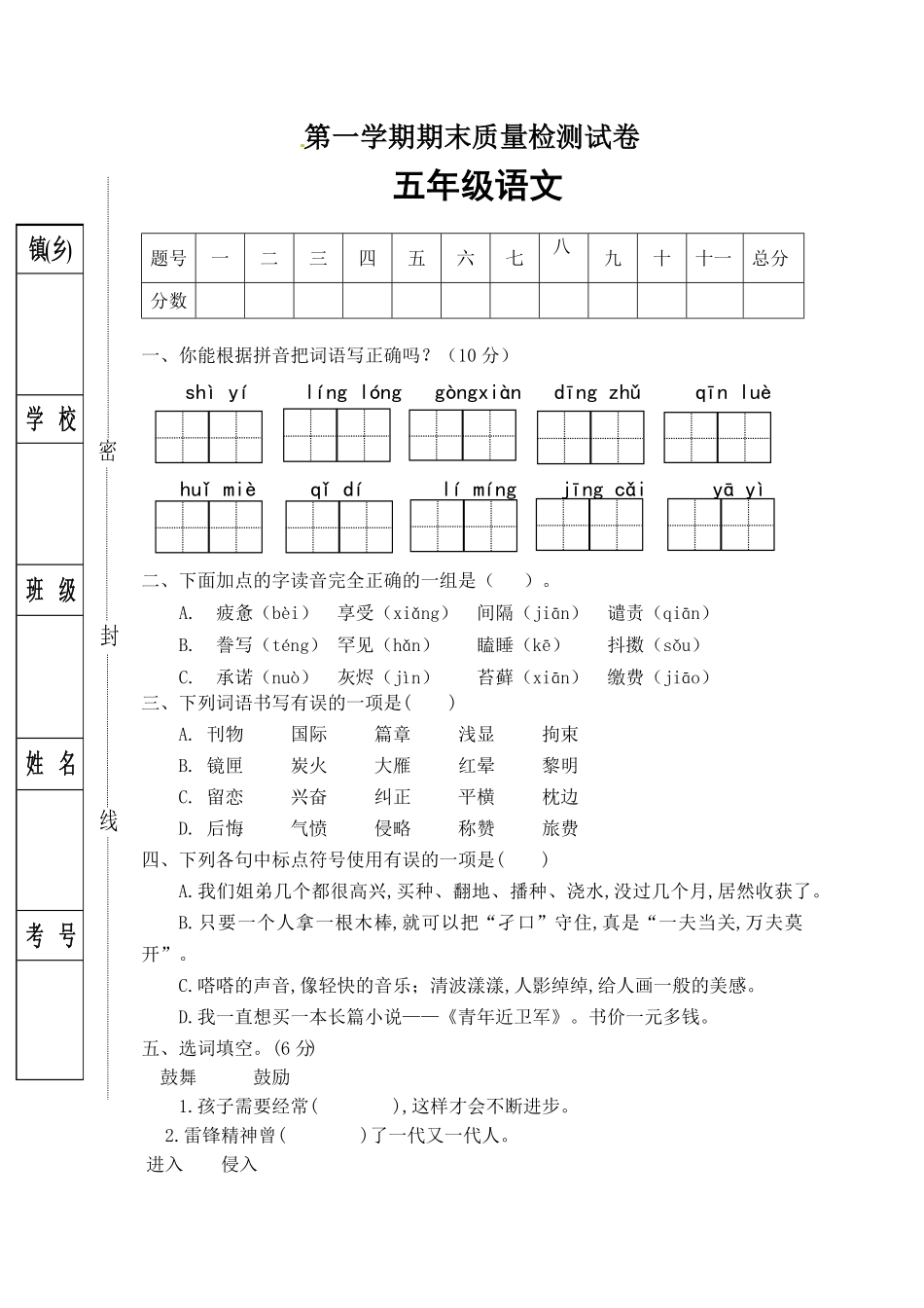 部编版人教五年级语文上册期末试卷5有答案.pdf_第1页